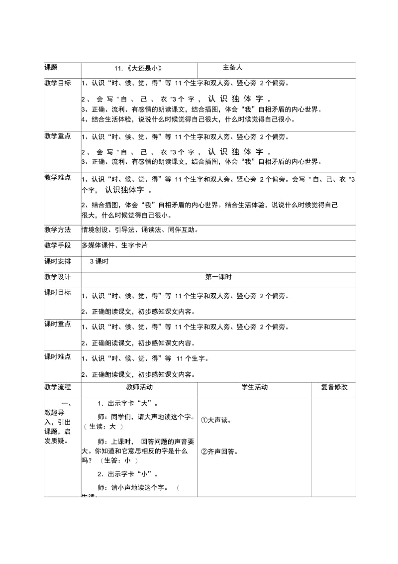 《大还是小》优秀教学设计.doc_第1页