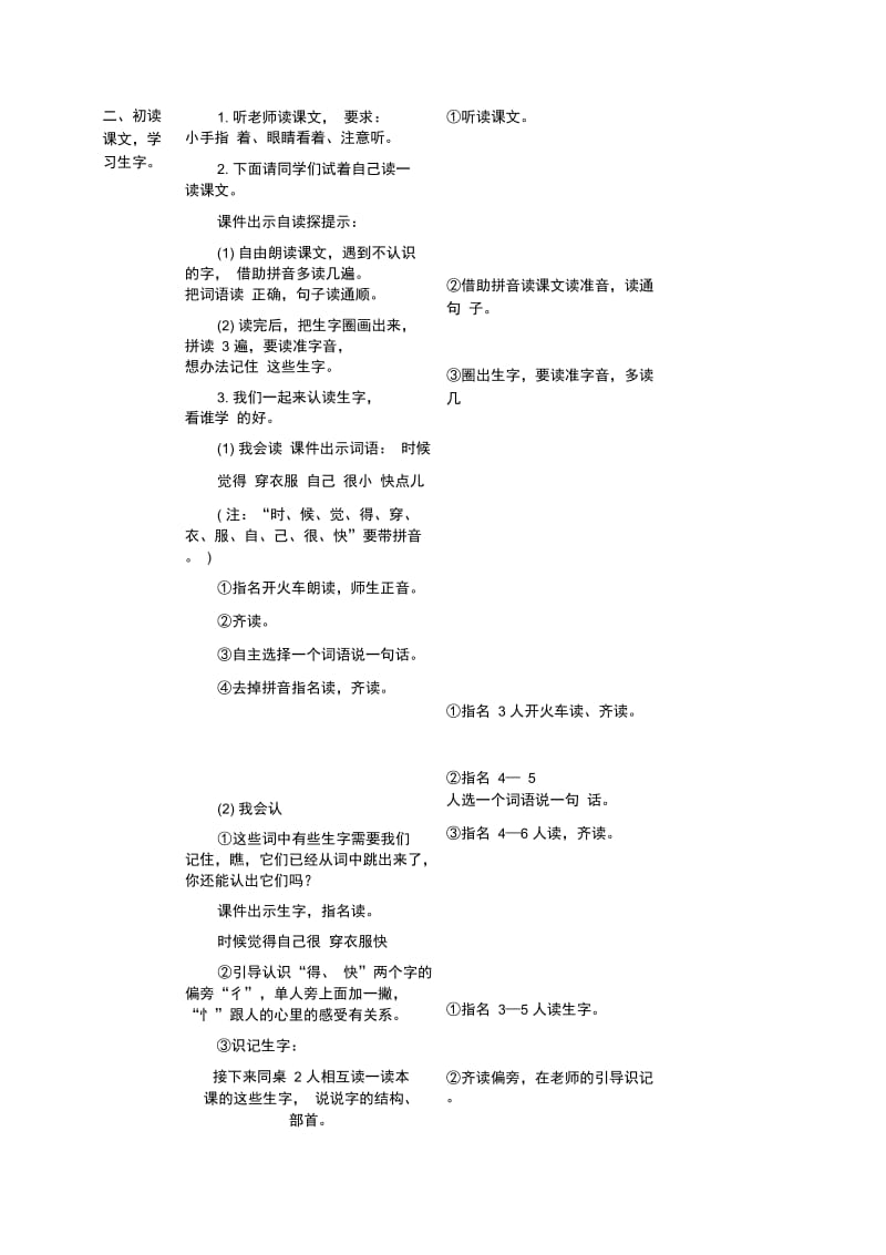 《大还是小》优秀教学设计.doc_第3页