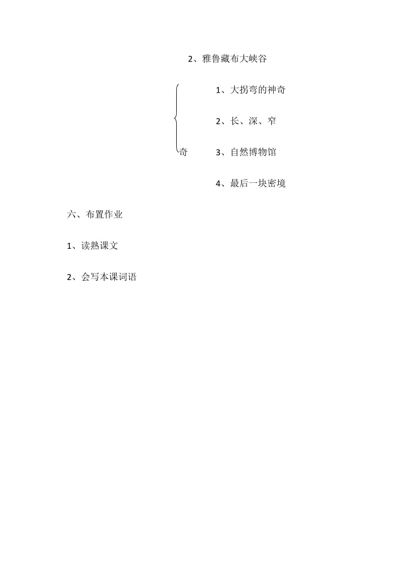 语文人教版四年级上册2、雅鲁藏布大峡谷.docx_第3页