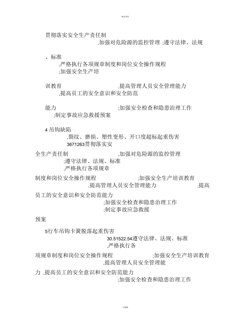 起重机械危险源辩识、风险评价及控制措施-图文-百度文库.docx_第2页