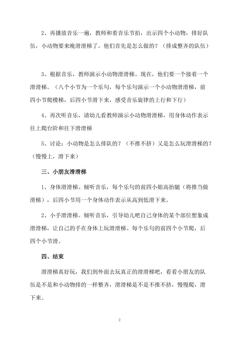 小班健滑滑梯康教案.docx_第2页