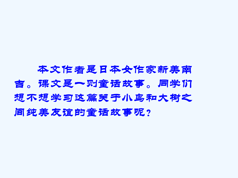 语文人教版四年级上册11　去年的树.ppt_第2页