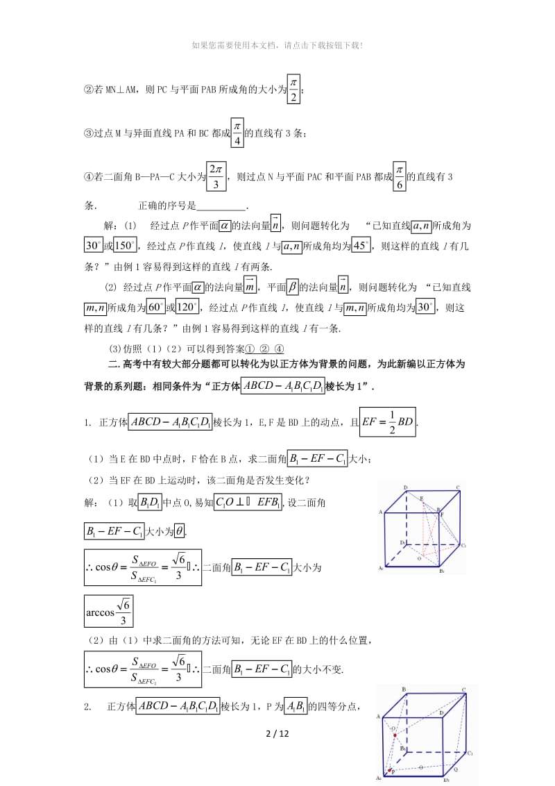 立体几何大二轮复习的策略.docx_第2页