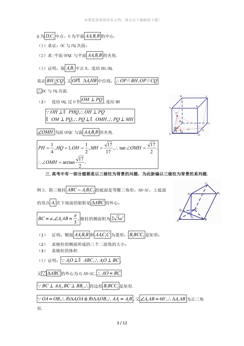 立体几何大二轮复习的策略.docx_第3页