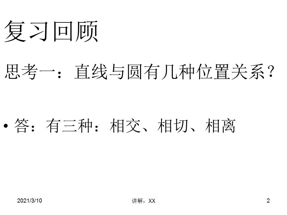 2.5直线与圆锥曲线.ppt_第2页