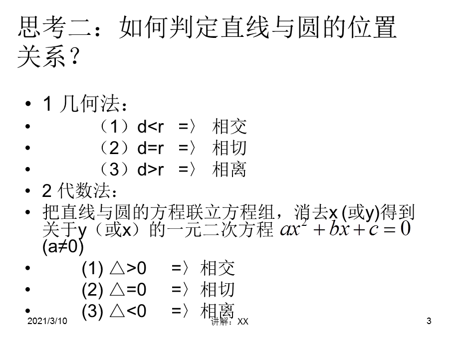 2.5直线与圆锥曲线.ppt_第3页