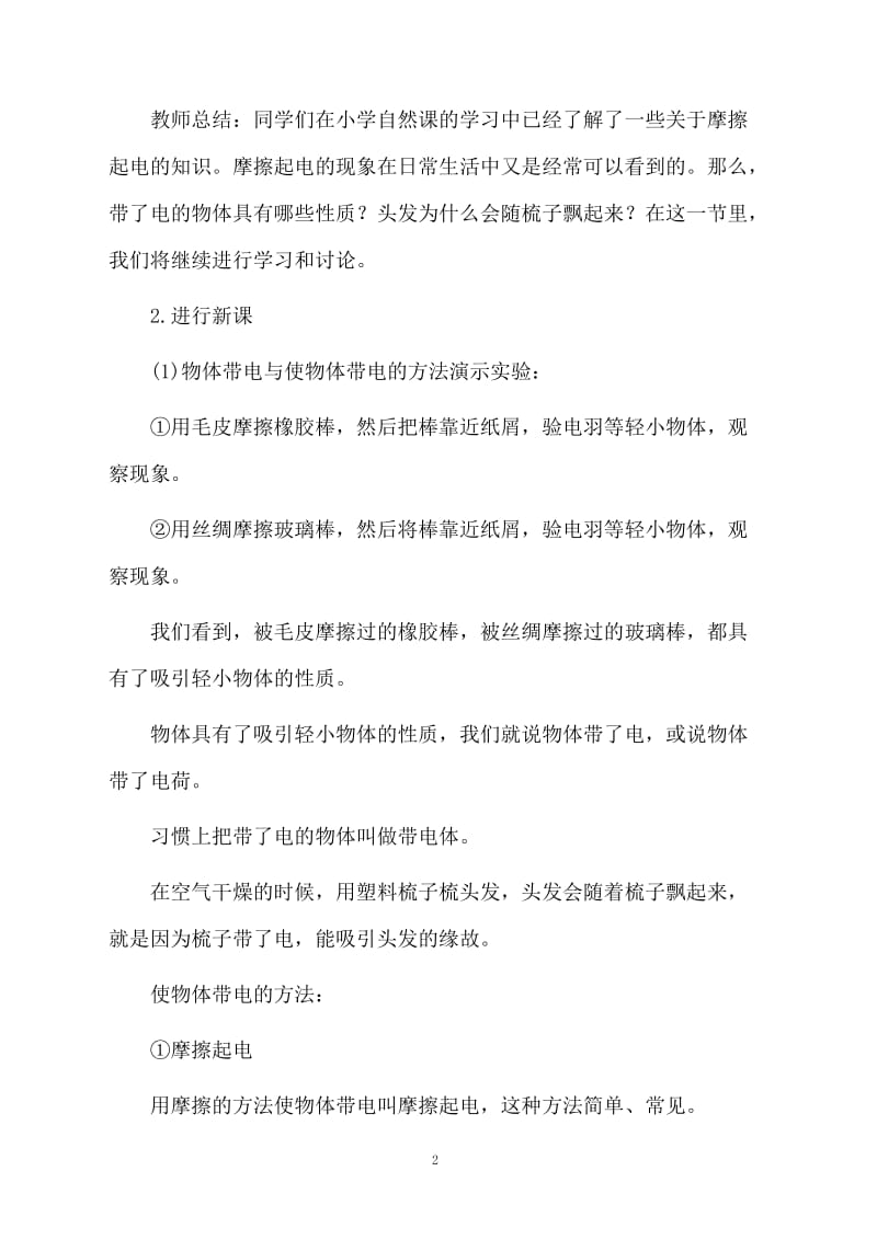 摩擦起电两种电荷教案.docx_第2页