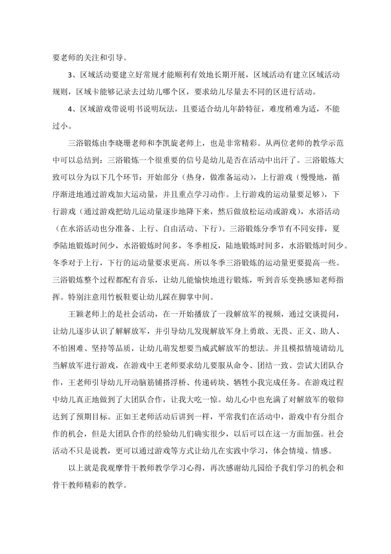 观摩骨干教师教学学习心得.docx_第2页