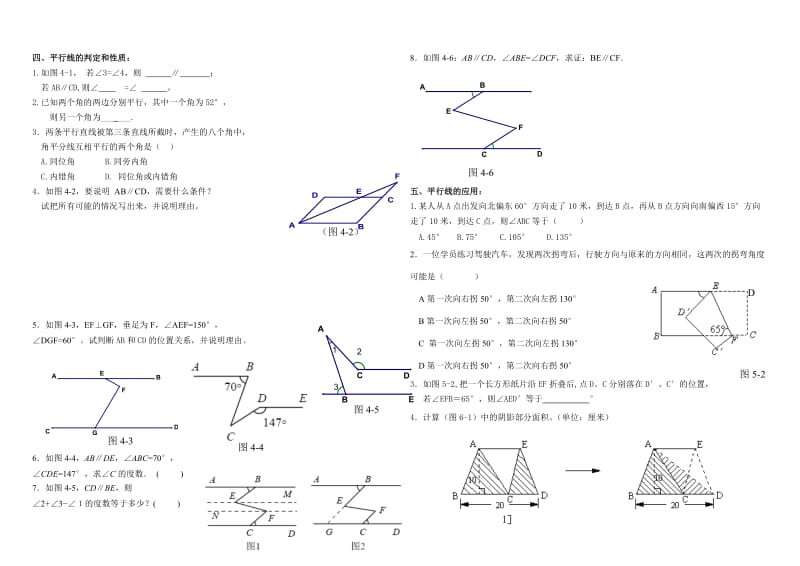 七年级数学人教版下学期期末总复习学案.doc_第2页