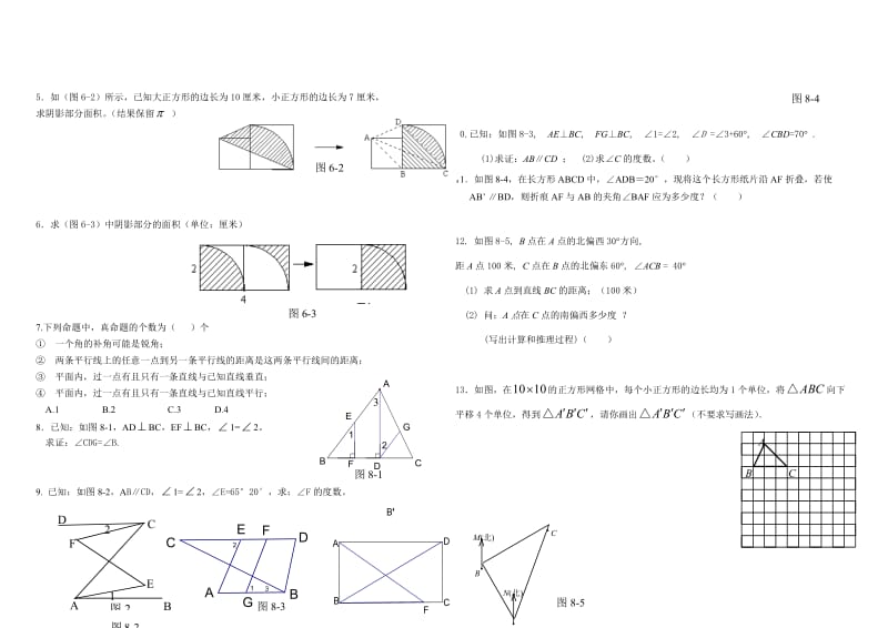 七年级数学人教版下学期期末总复习学案.doc_第3页