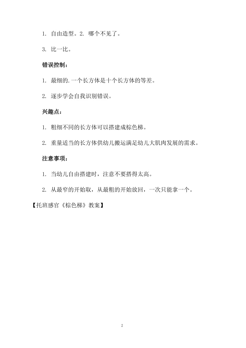 托班感官《棕色梯》教案.docx_第2页