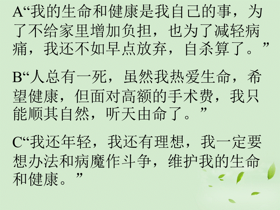 湖南省邵阳五中八年级政治《同样的权利同样的爱护》课件.ppt_第3页
