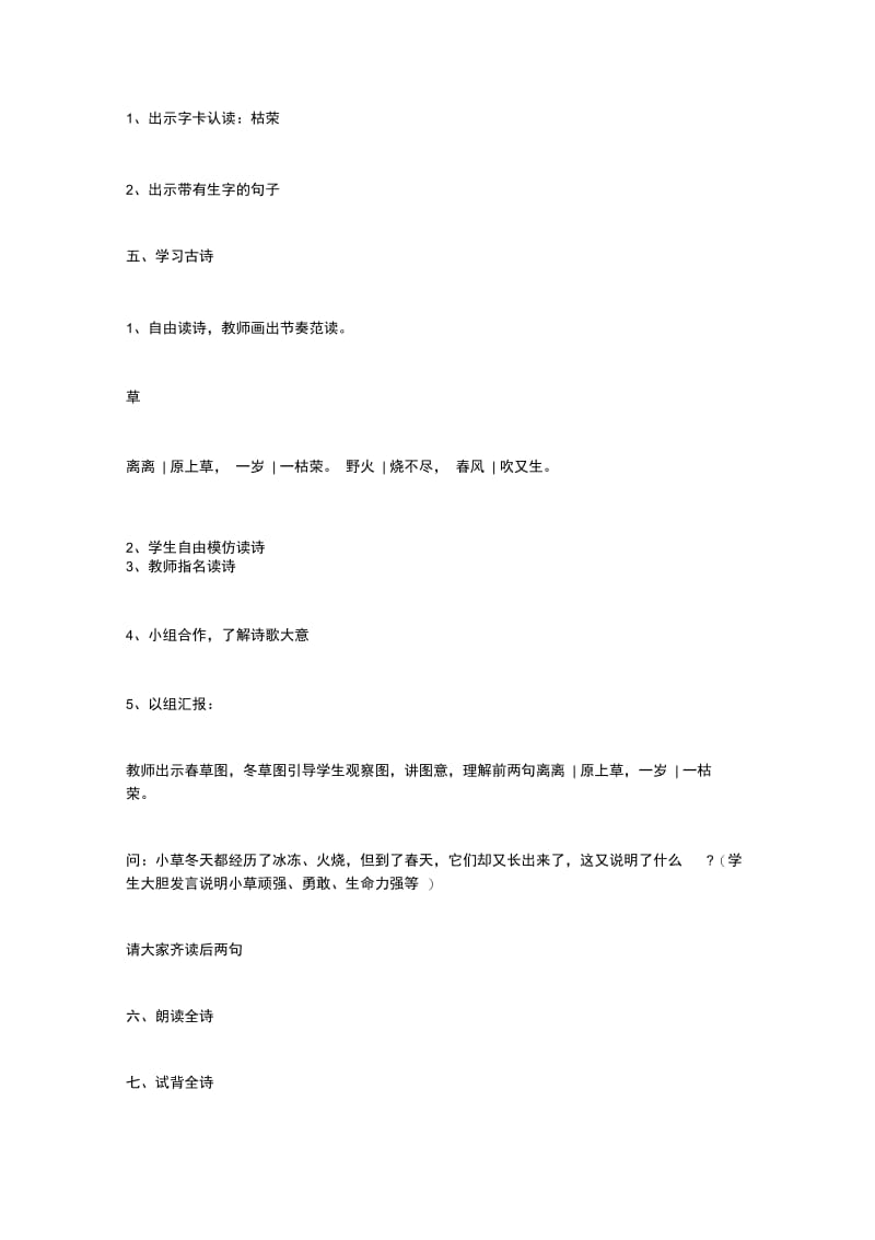 《古诗两首》教学设计之二_2.doc_第2页