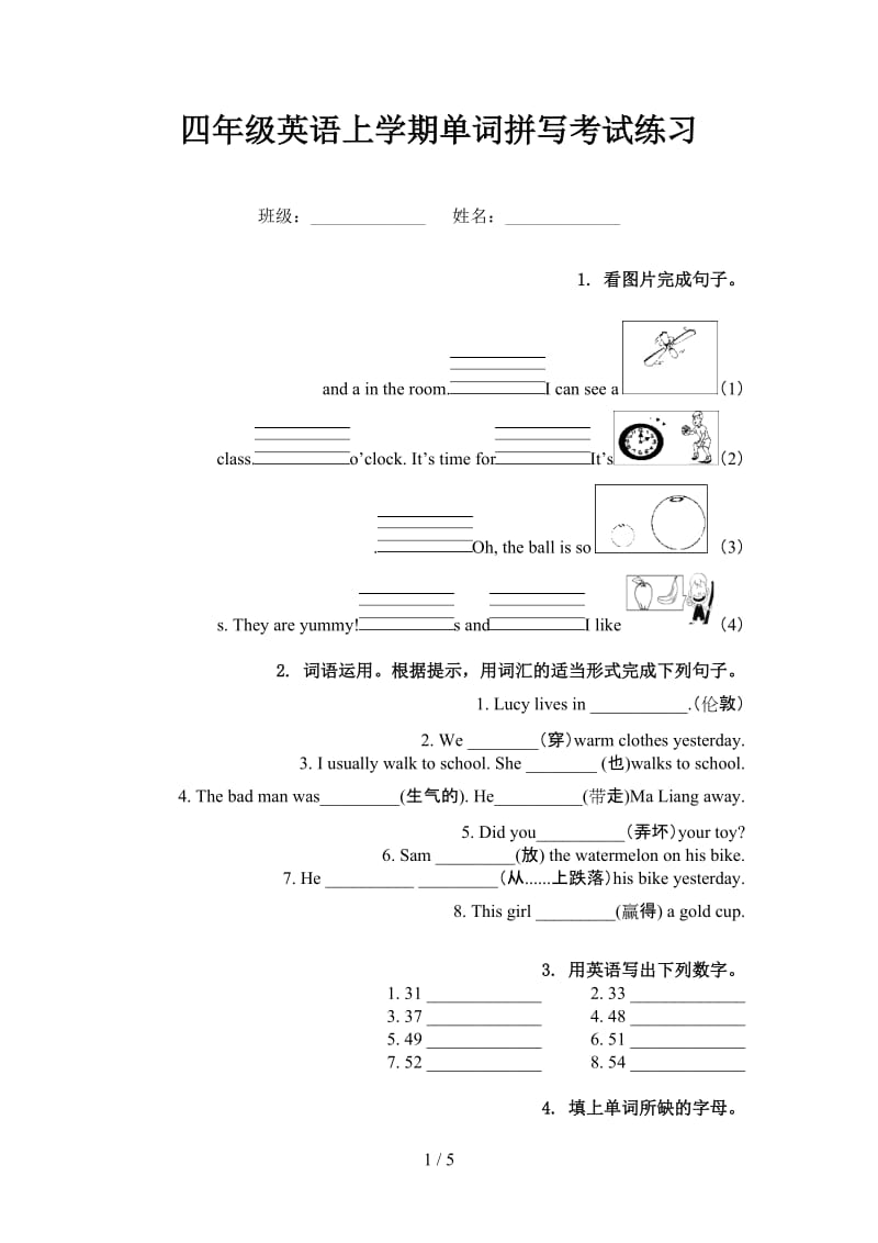 四年级英语上学期单词拼写考试练习.doc_第1页