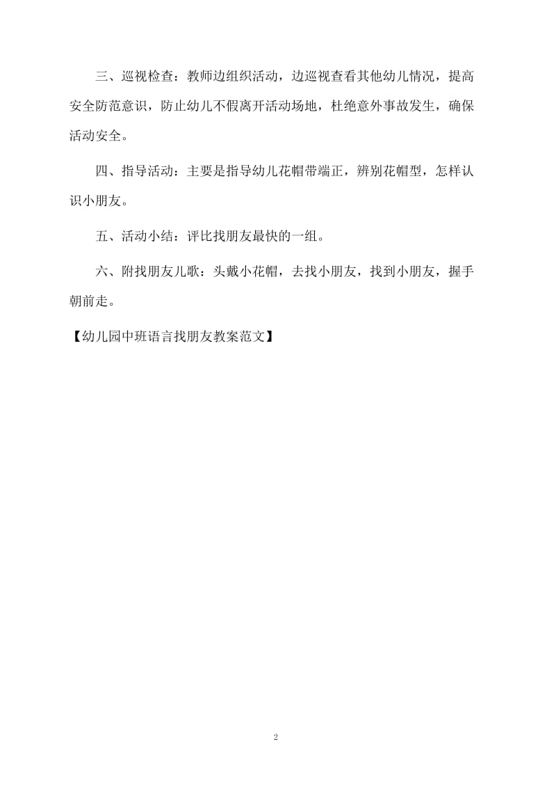 幼儿园中班语言找朋友教案范文.docx_第2页