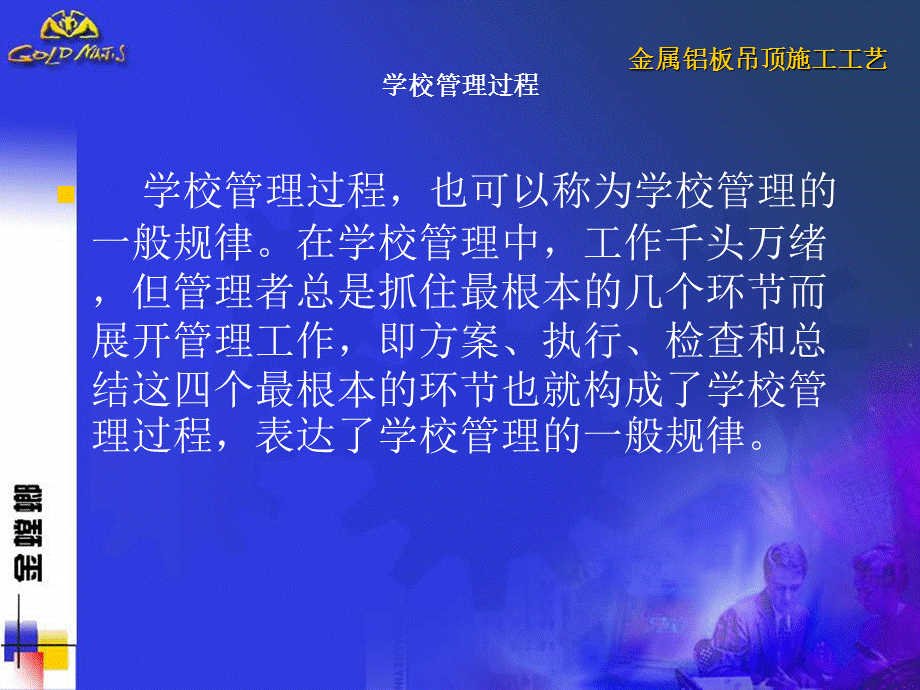 学校管理过程PPT课件.ppt_第2页