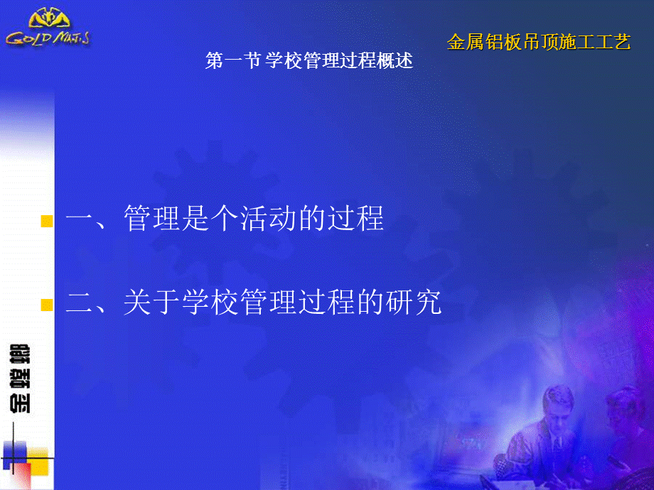 学校管理过程PPT课件.ppt_第3页