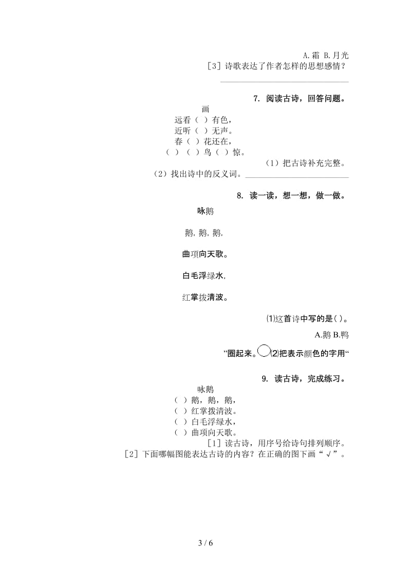 一年级语文上册古诗阅读与理解全集西师大版.doc_第3页