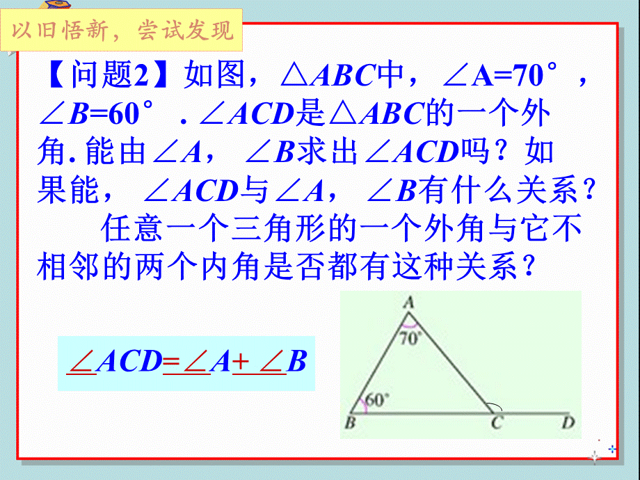 1122三角形的外角 (2).ppt_第3页