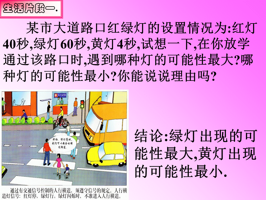 3.2可能性的大小.ppt_第3页