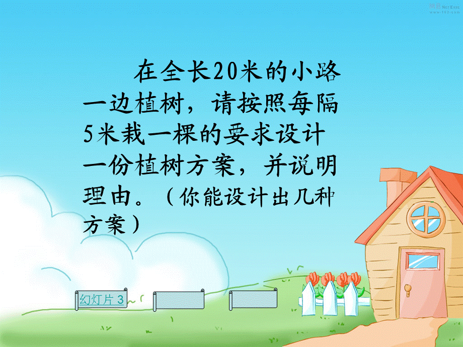 植树问题课件[1]正式课件1.ppt_第1页