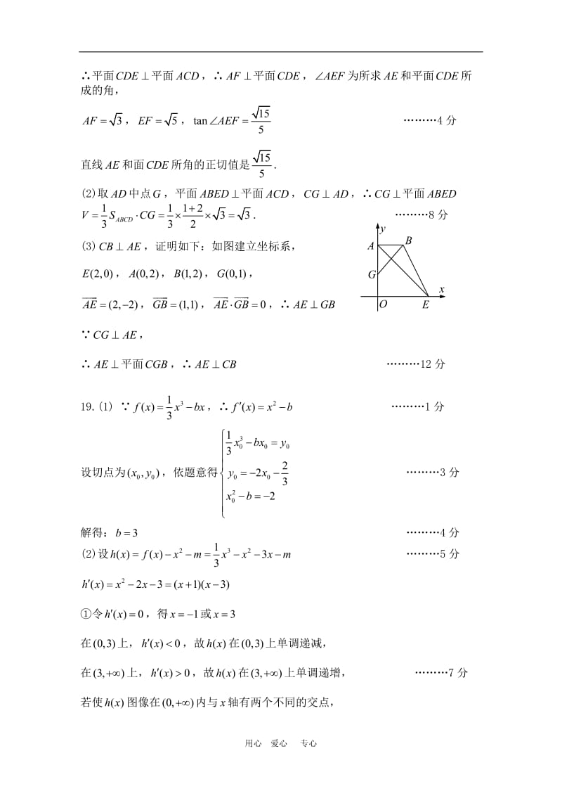 安徽省合肥一中2010届高三数学最后冲刺一卷 文答案 新人教版.doc_第2页