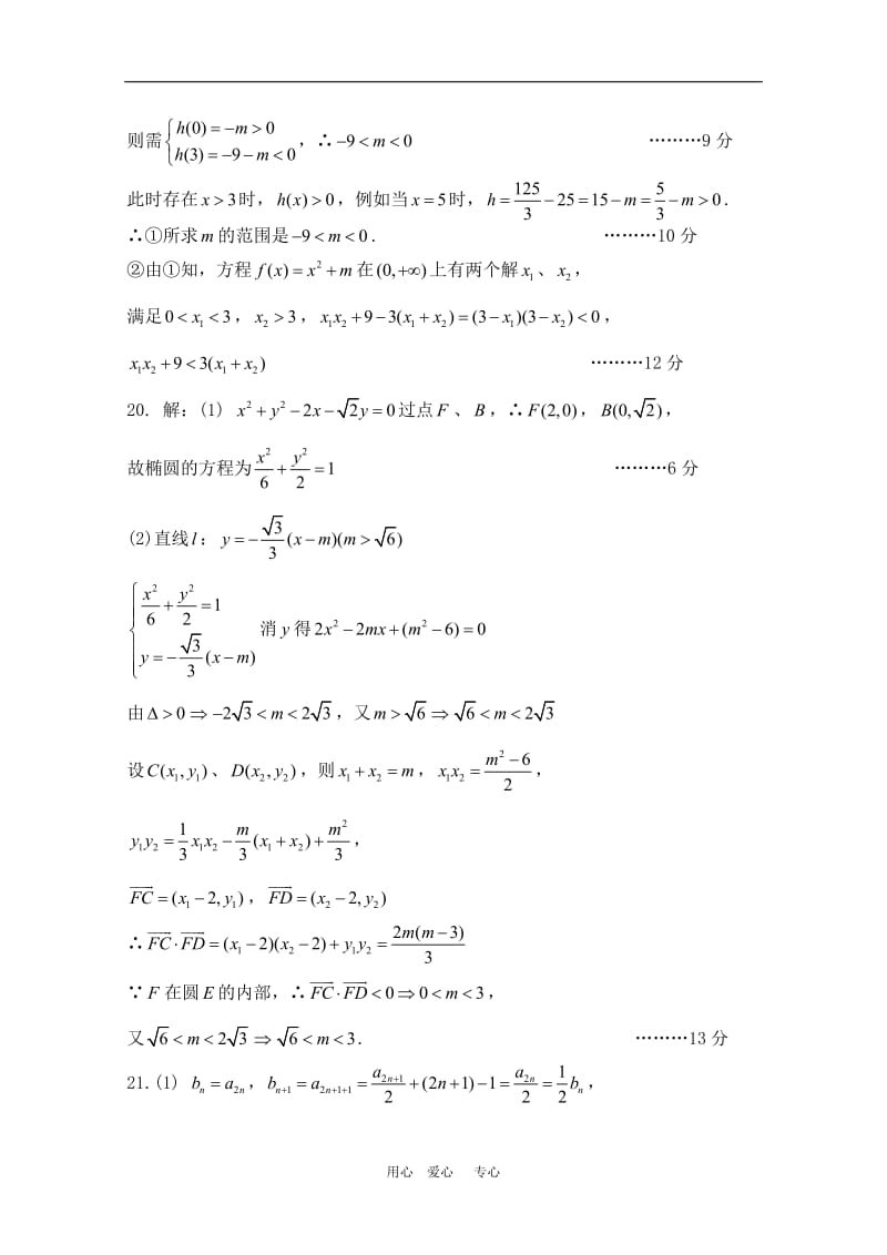 安徽省合肥一中2010届高三数学最后冲刺一卷 文答案 新人教版.doc_第3页