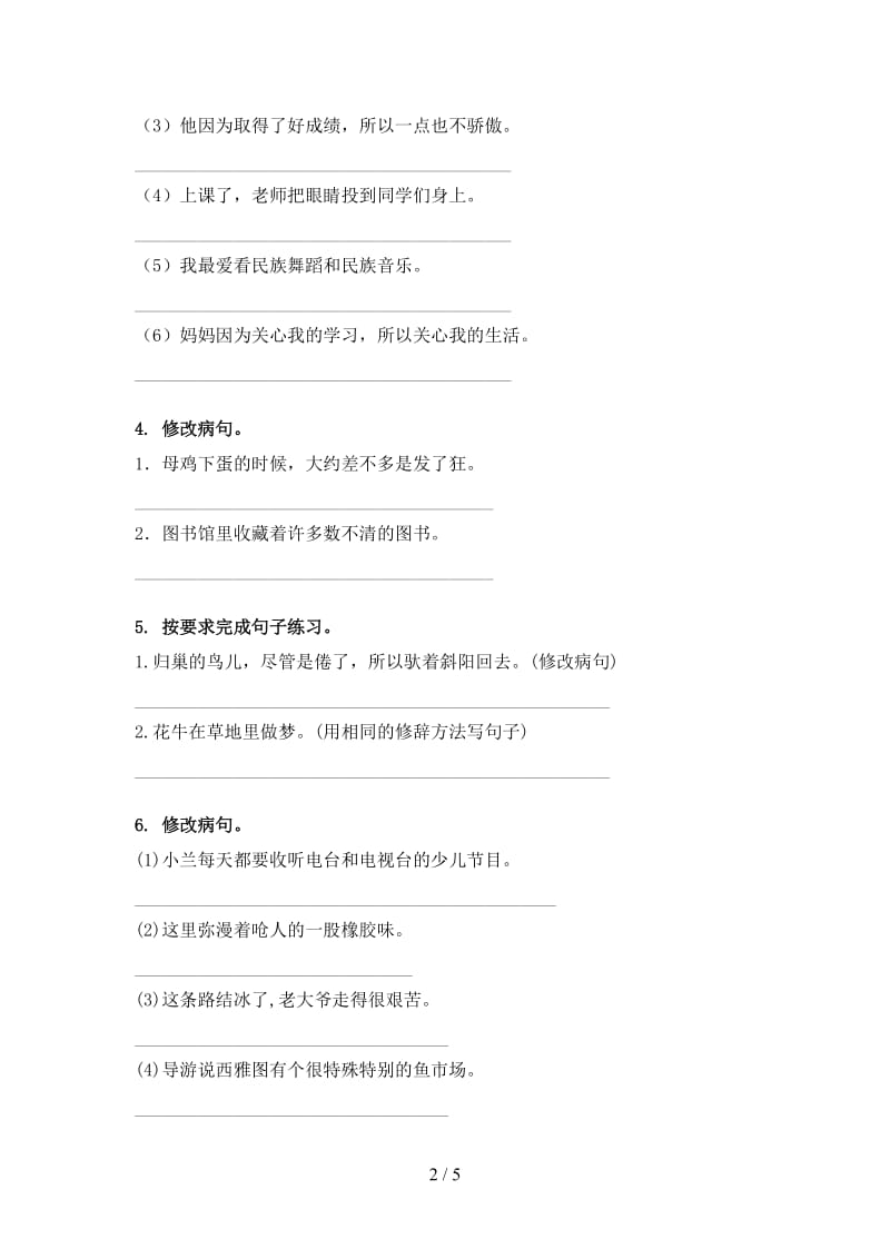 北师大版四年级语文上学期病句修改复习练习.doc_第2页