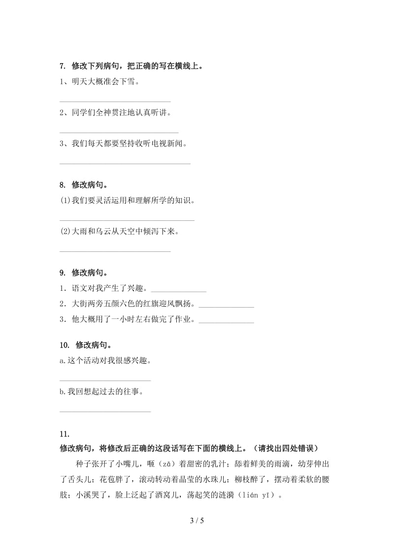 北师大版四年级语文上学期病句修改复习练习.doc_第3页