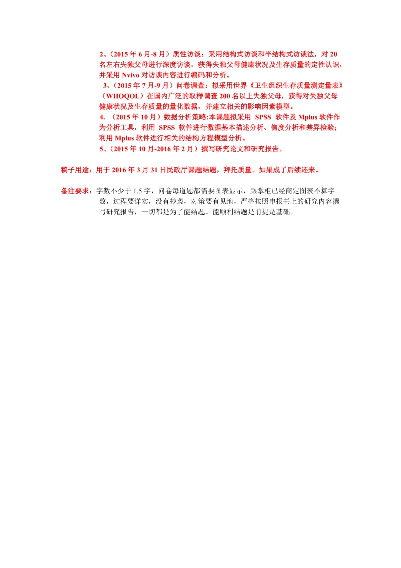 希望理论视角下的失独父母心理创伤及其干预策略研究--蓝轩约稿单.doc_第2页