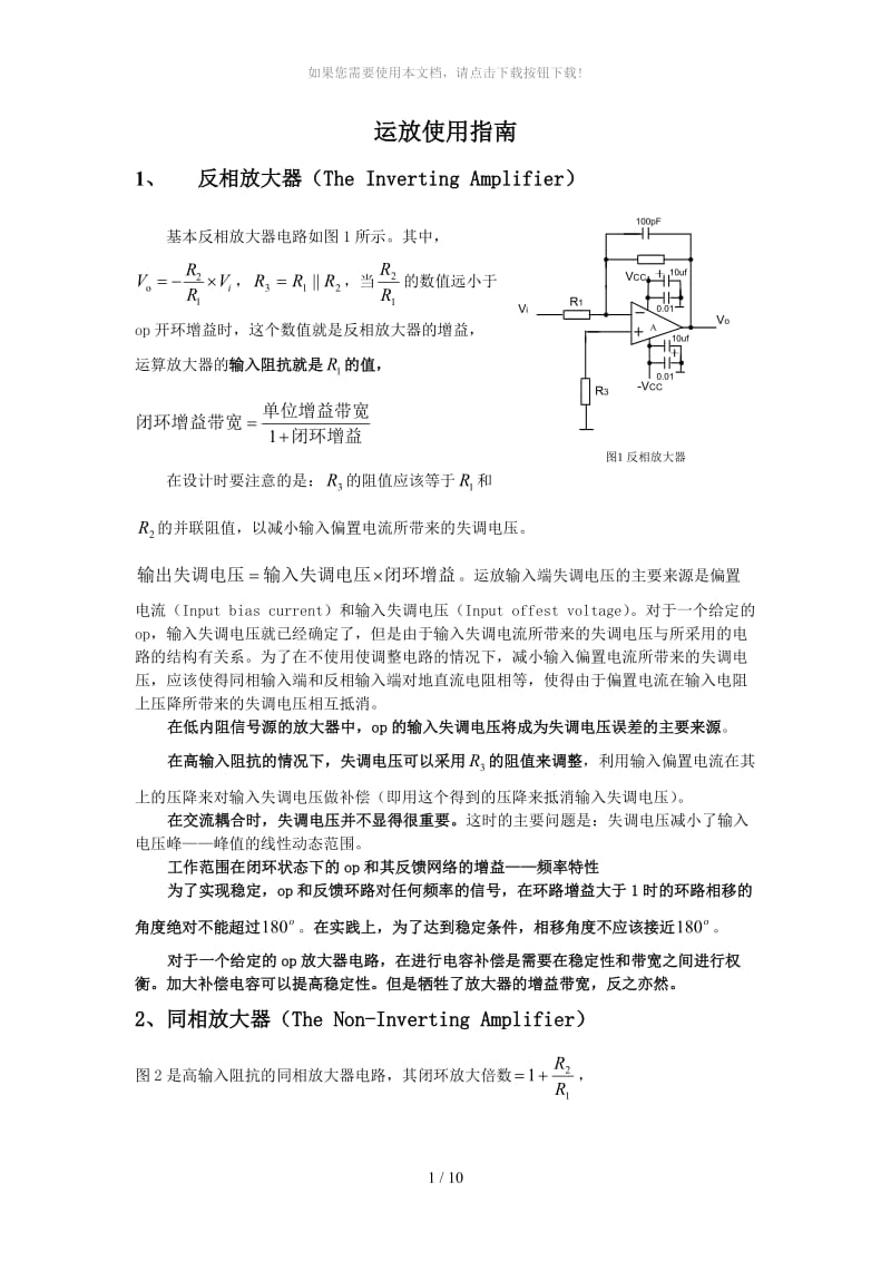 运放使用指南.doc_第1页