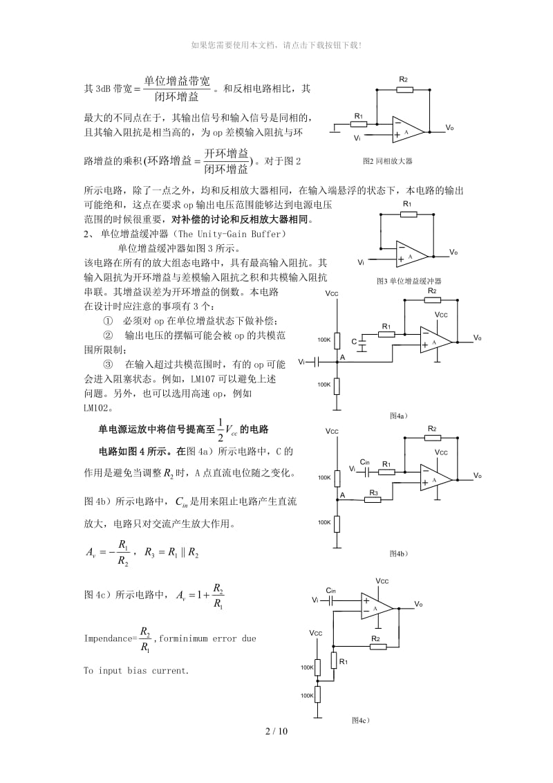 运放使用指南.doc_第2页