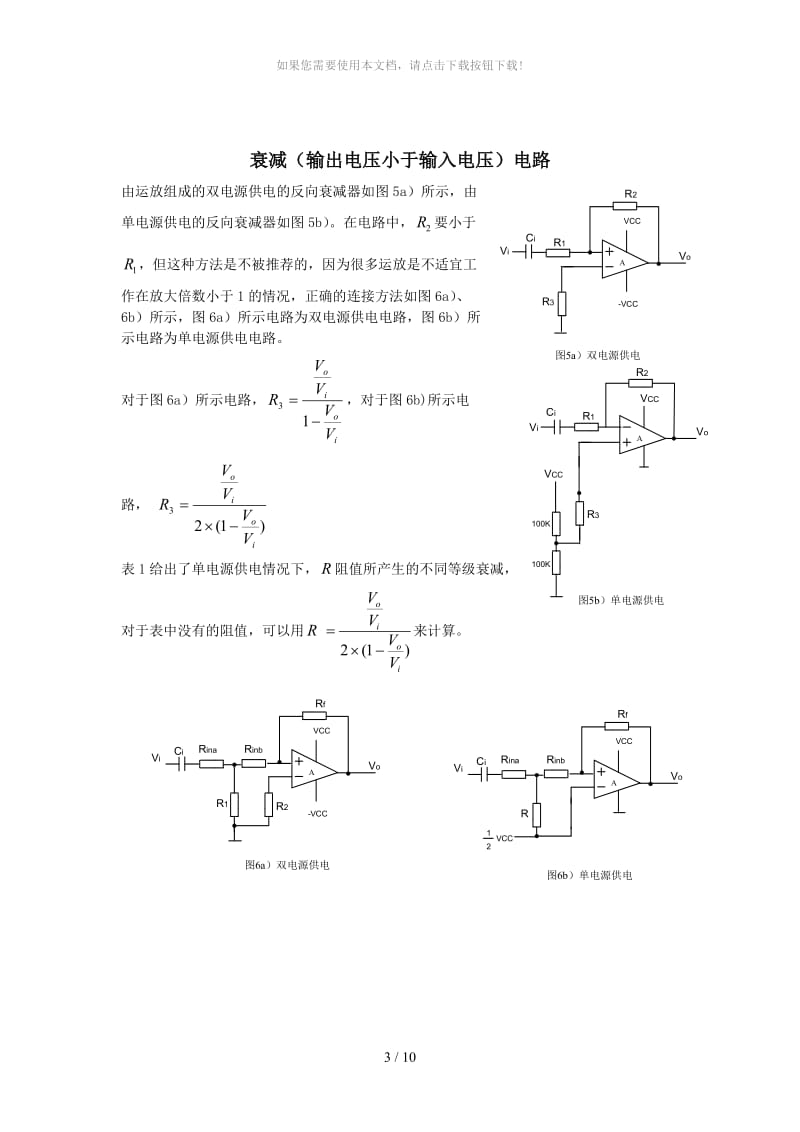 运放使用指南.doc_第3页