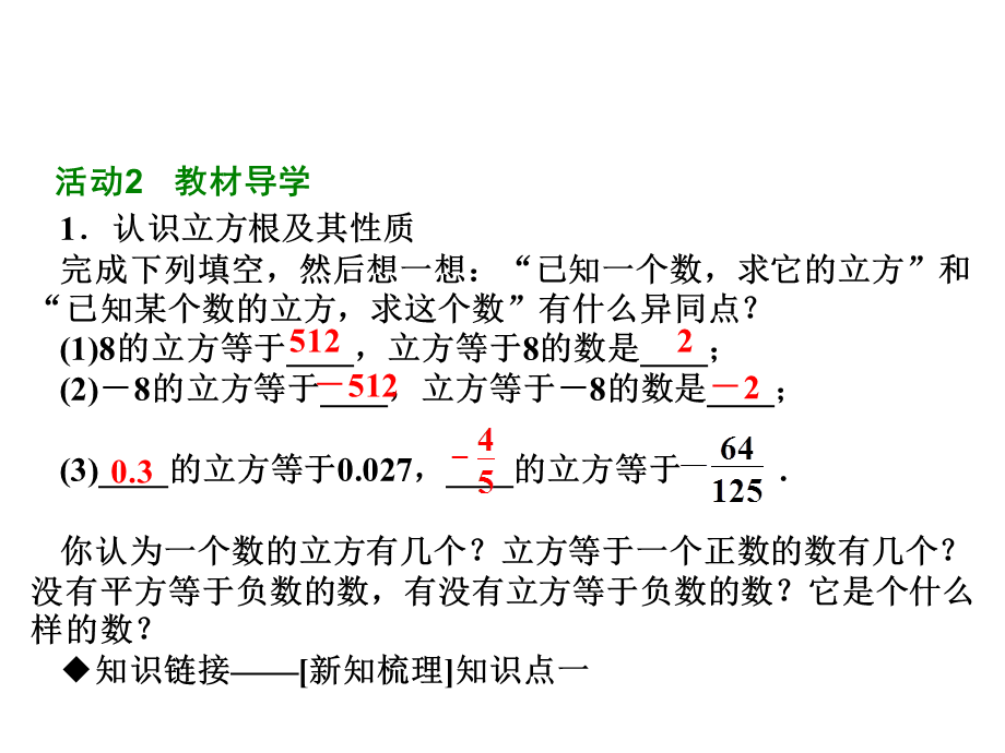 111平方根与立方根-2立方根.ppt_第3页