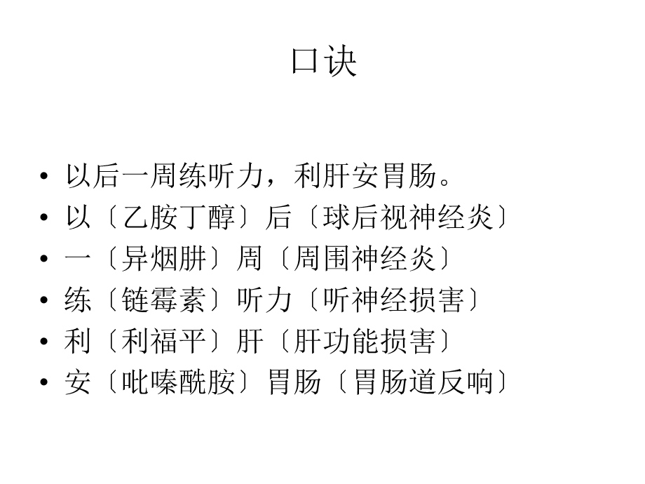 常见抗结核药物的不良反应PPT课件.ppt_第3页