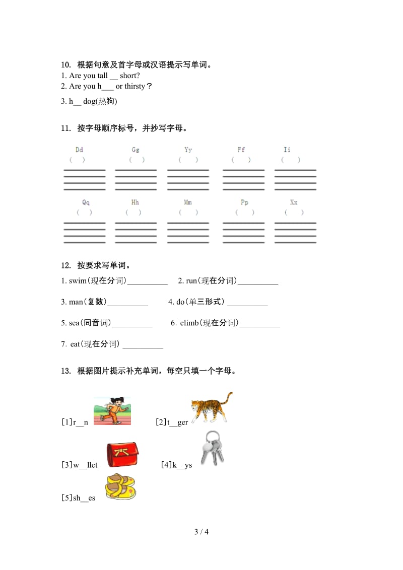 四年级英语上学期单词拼写全面湘少版.doc_第3页