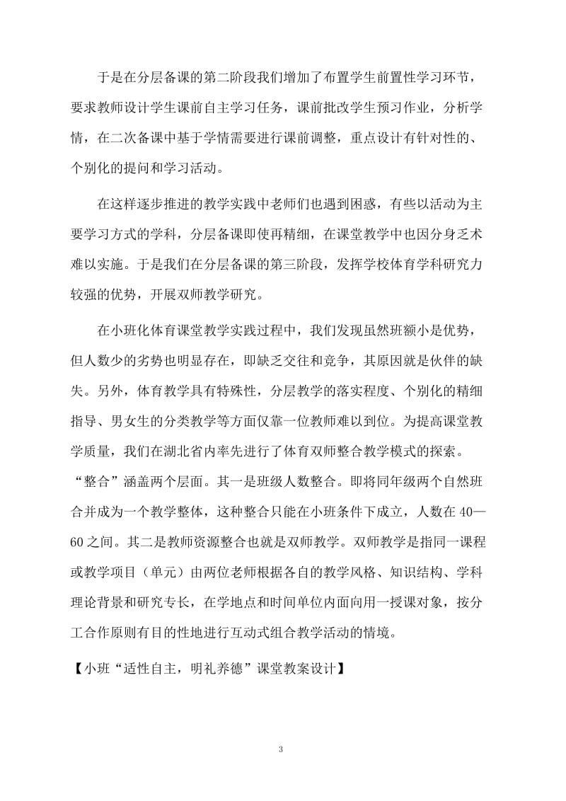 小班“适性自主明礼养德”课堂教案设计.docx_第3页