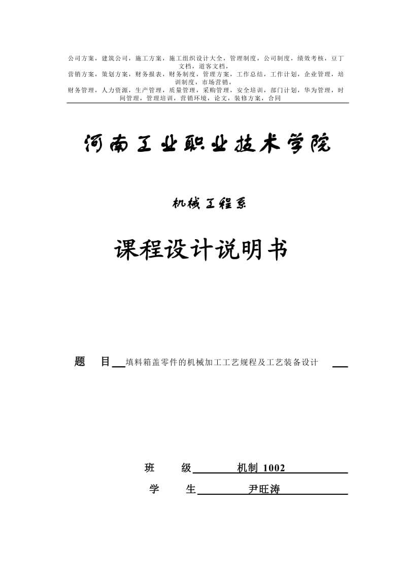 机制1002班填料箱盖课程设计加工工艺卡.doc_第1页