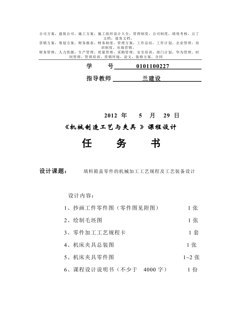 机制1002班填料箱盖课程设计加工工艺卡.doc_第2页