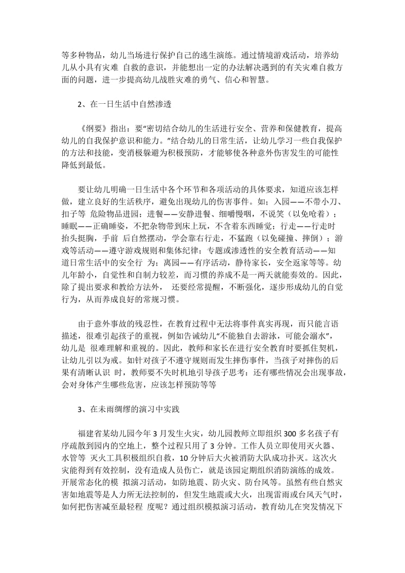 安全教育的重点是幼儿安全行为习惯培养.docx_第3页