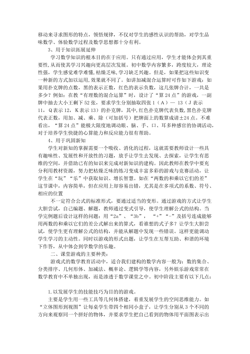 把游戏引入数学课堂的初探.doc_第2页