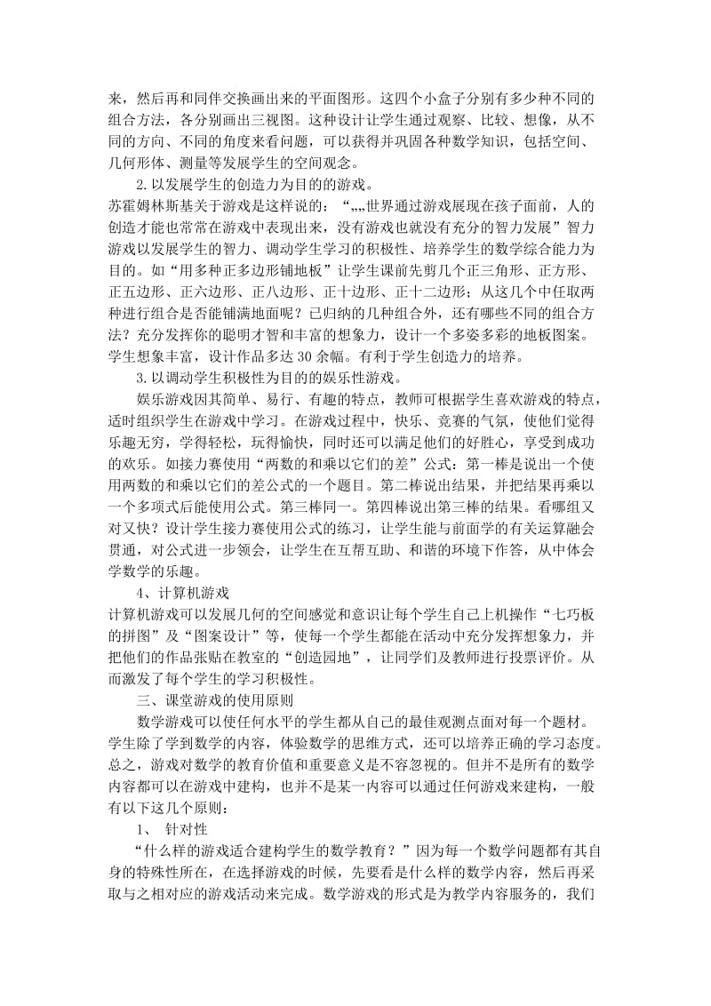 把游戏引入数学课堂的初探.doc_第3页