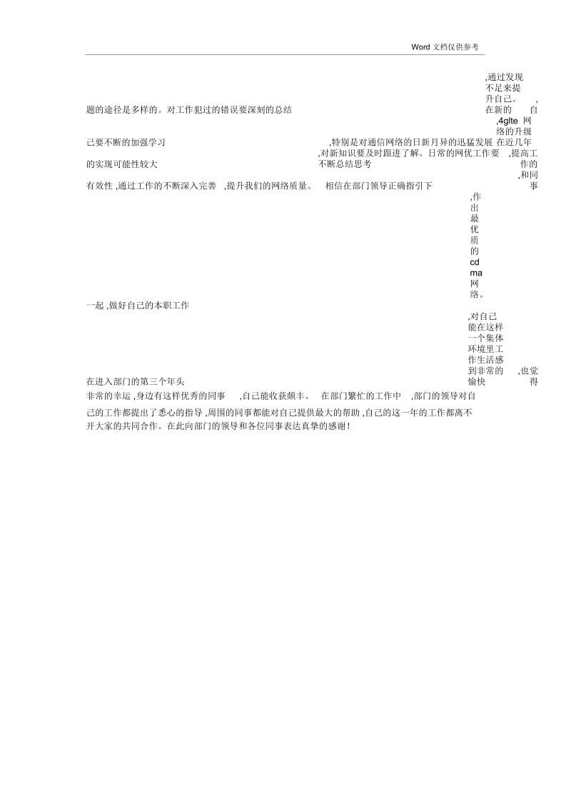 电信公司无线维护中心员工工作总结.docx_第3页