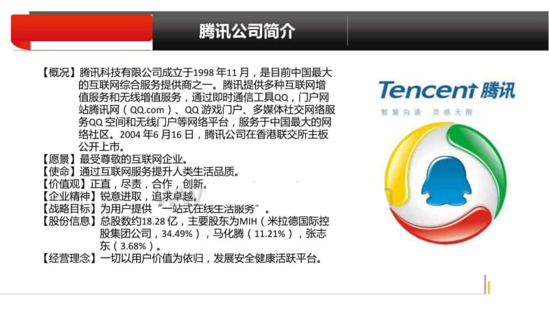 7、人力资源管理之腾讯薪酬管理PPT.pdf_第2页