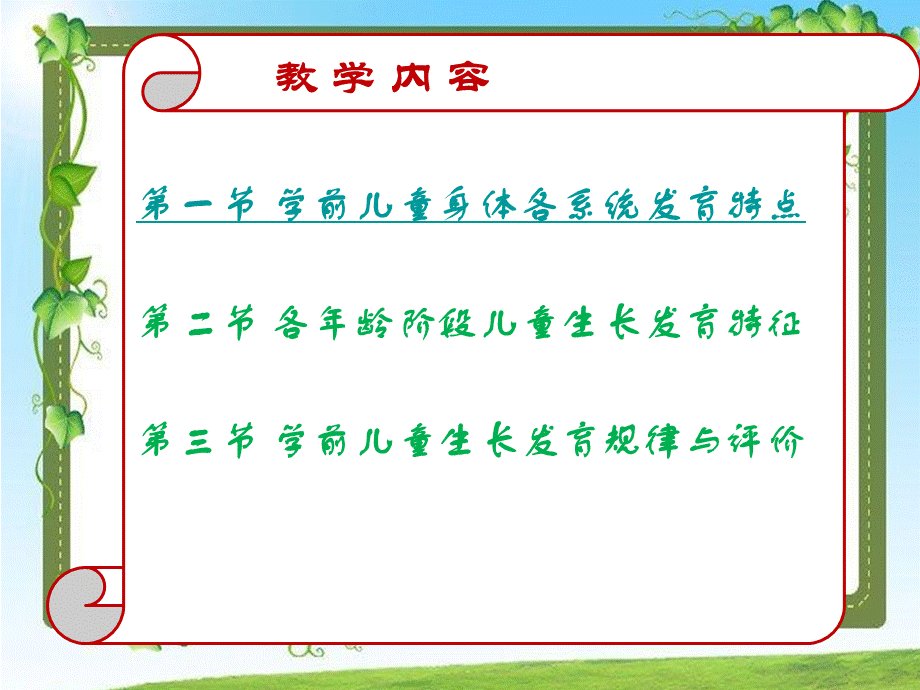 学前儿童身体各系统发育特点PPT课件.ppt_第2页