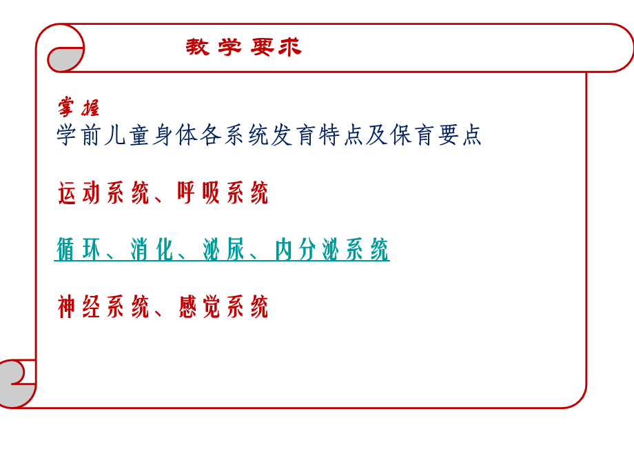 学前儿童身体各系统发育特点PPT课件.ppt_第3页