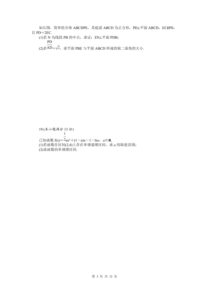 数学理卷·2011届湖南省长沙市一中高三第七次月考（2011.02）.doc_第3页