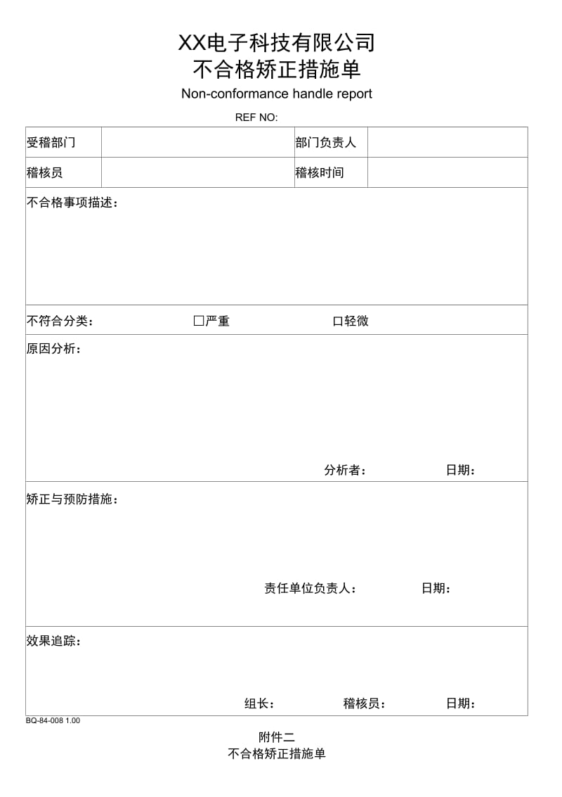 不合格矫正措施单.doc_第1页