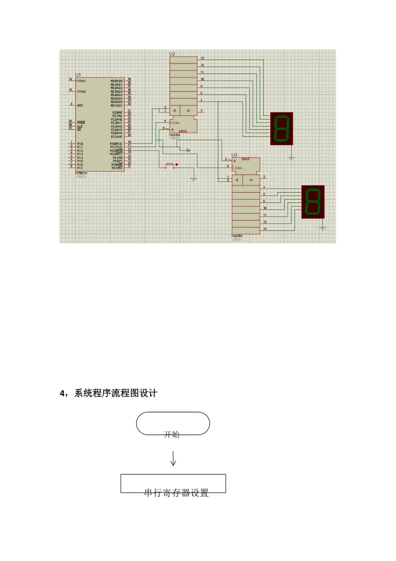 单片机串行口驱动数码管.docx_第3页