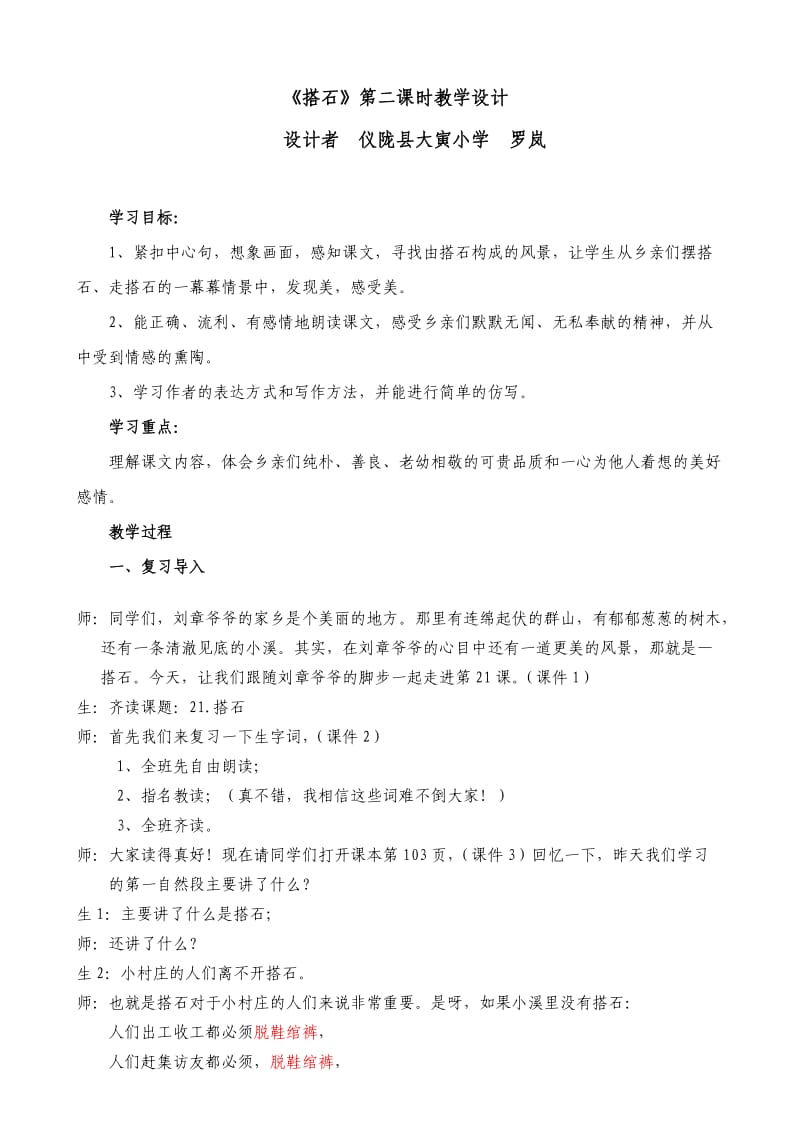 搭石优质课教案仪陇罗岚.doc_第1页